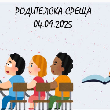 parentsteachersmeeting